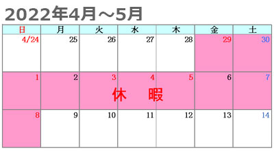 パワーテクノ2022年4～5月休業予定