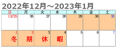 パワーテクノ2022年12月休業予定