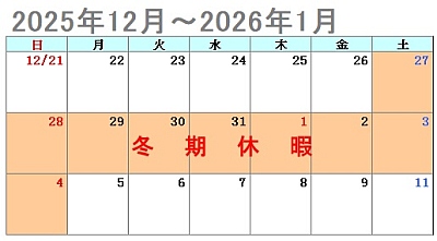 パワーテクノ2025年12月～2026年1月休業予定