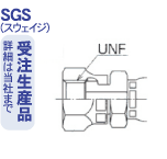 ユニファイメスねじORFSユニオン継手