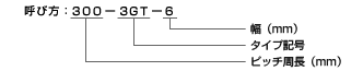 GTベルト3GTタイプ